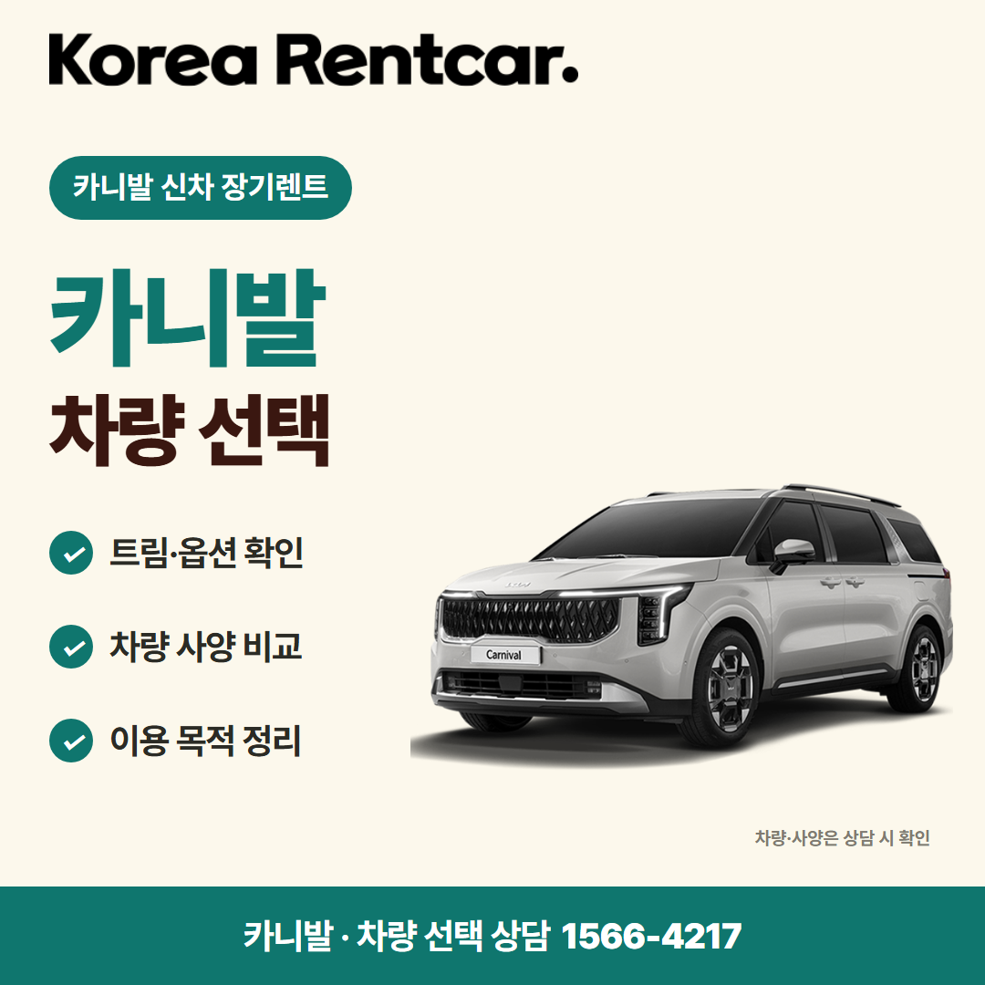카니발 신차 장기렌트 · 차량 선택 카드뉴스