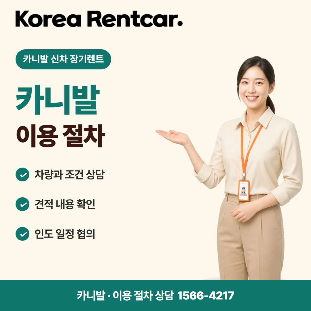 카니발 신차 장기렌트 준비 서류 카드뉴스 1
