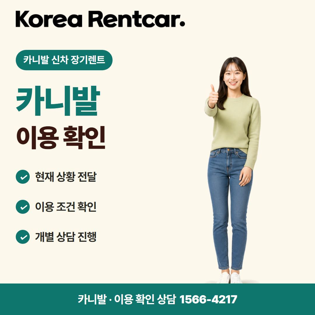 카니발 신차 장기렌트 준비 서류 카드뉴스 2